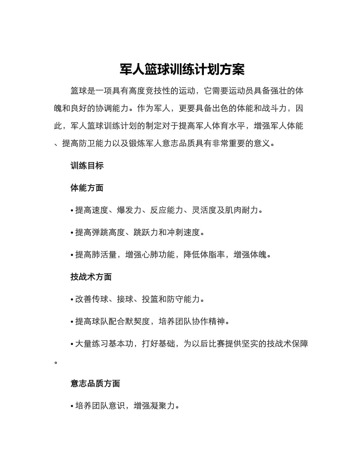 亚军球员的日常训练计划如何复制到你的生活中